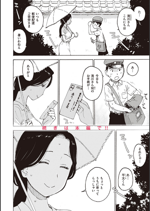 菜穂ちゃんはオナホ屋さん【単行本版】_36枚目の画像